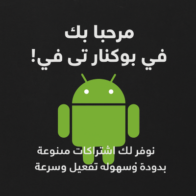 جوالات الاندرويد 