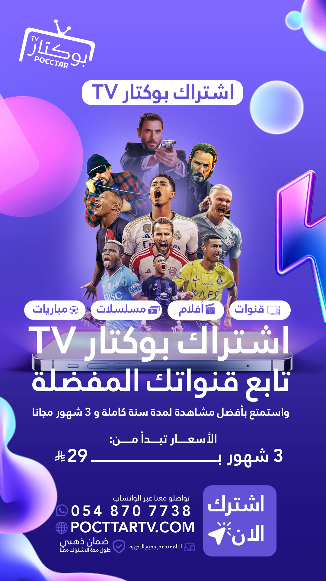 تجربة اشتراك بوكتار تي في 