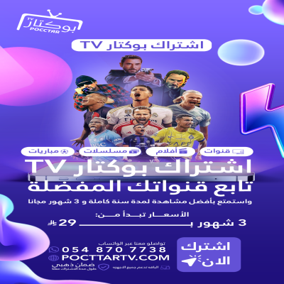 تجربة اشتراك بوكتار تي في 