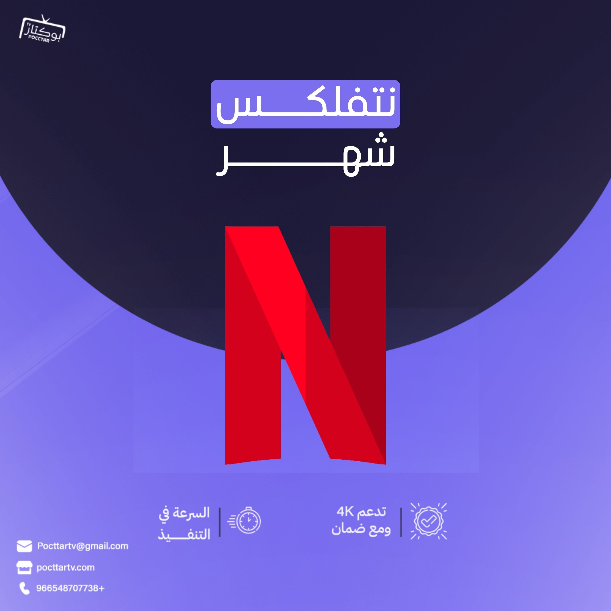 نتفلكس NETFLIX 
