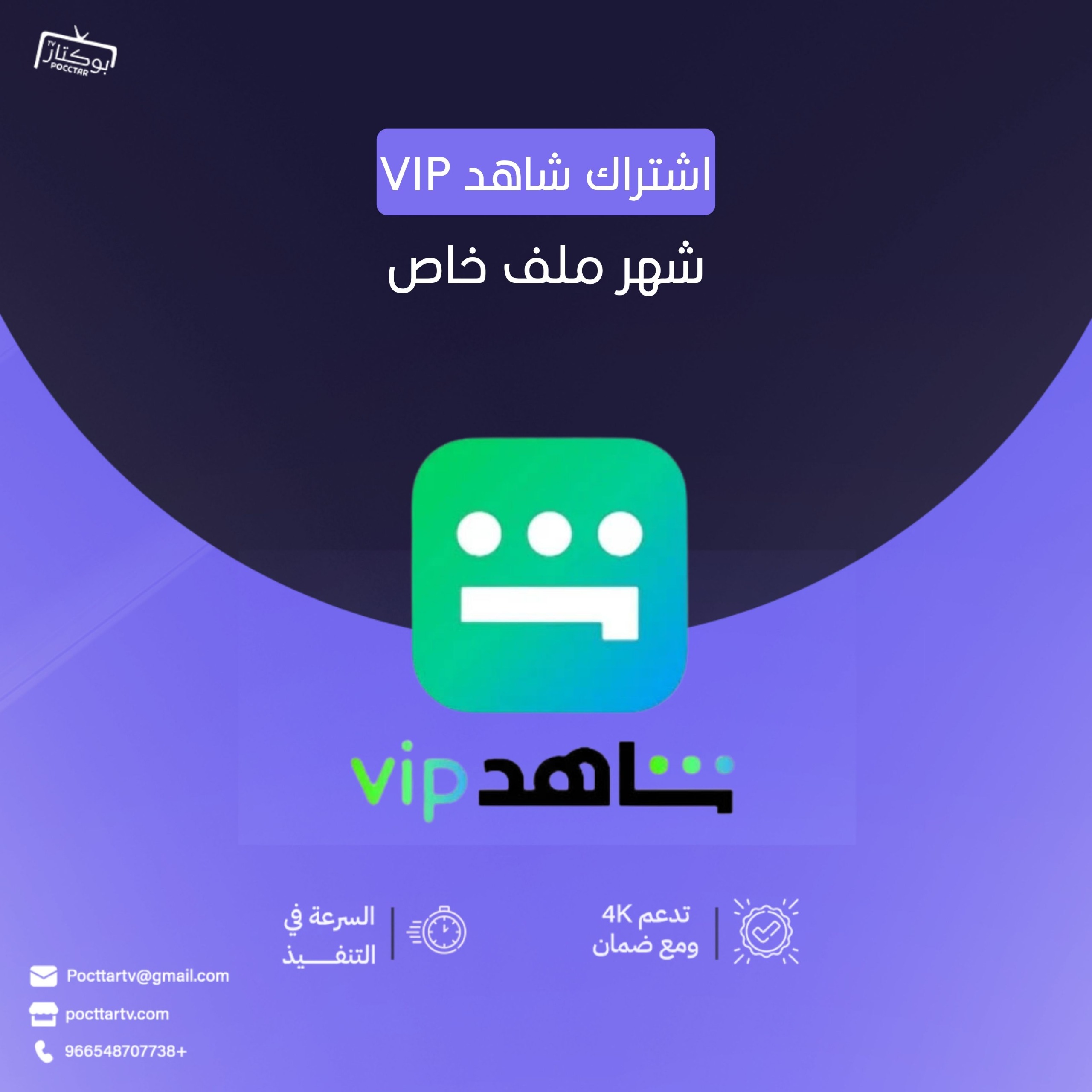 اشتراك شاهد VIP