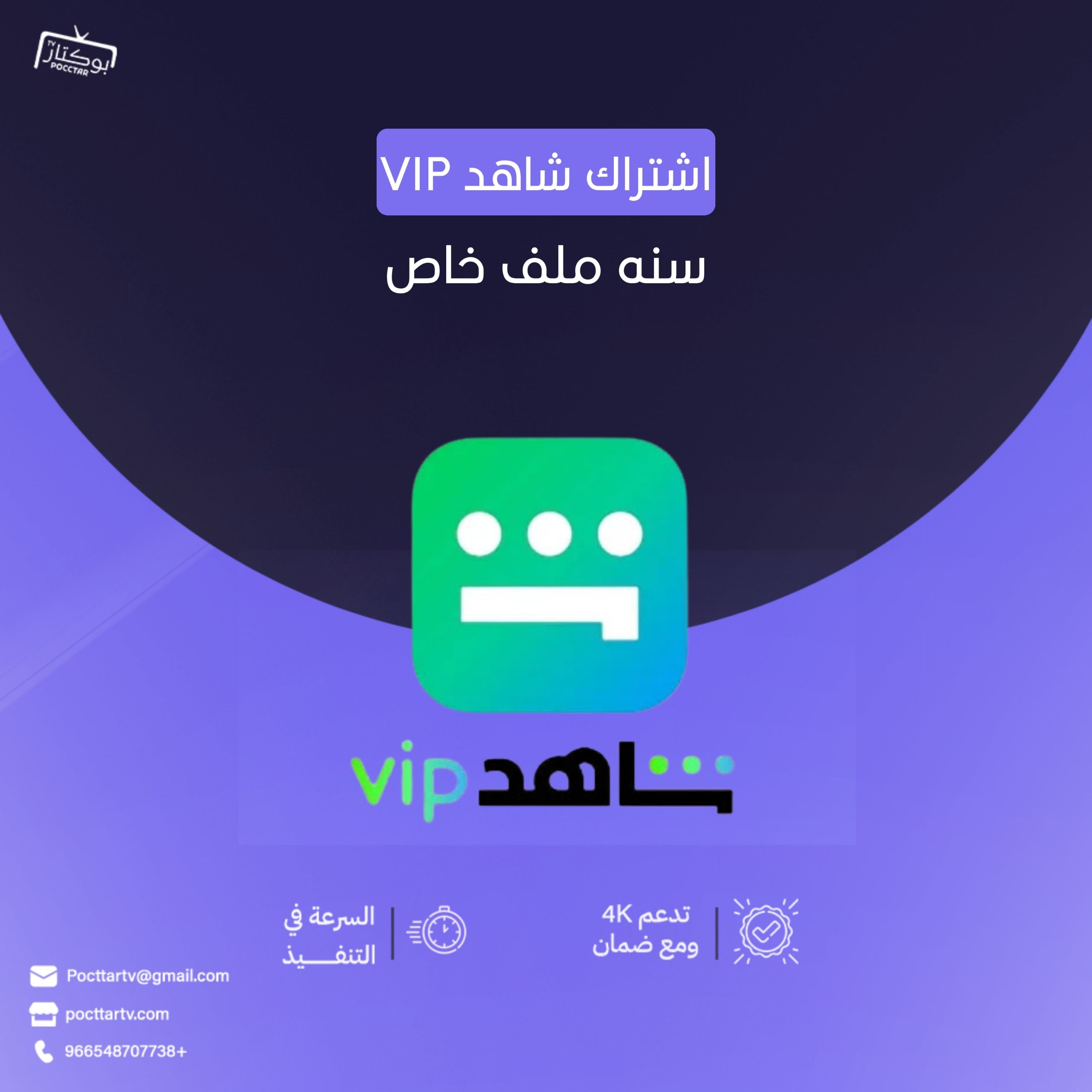 اشتراك شاهد VIP
