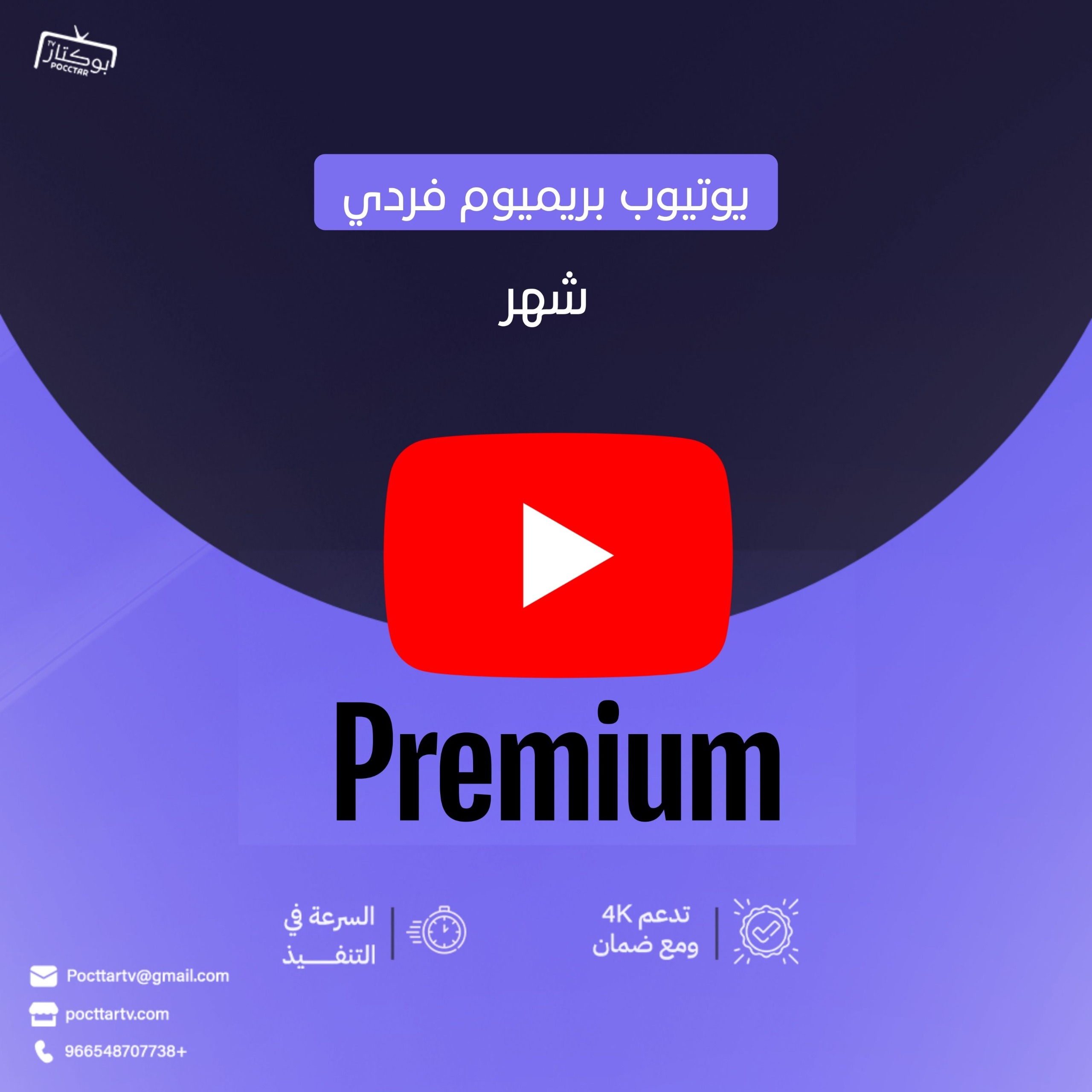 اشتراك يوتيوب بريميوم