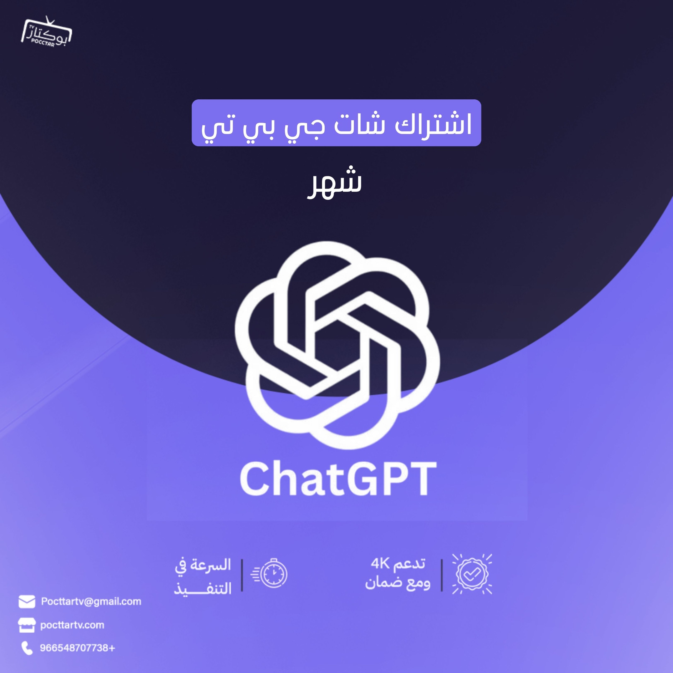 اشتراك شات جي بي تي