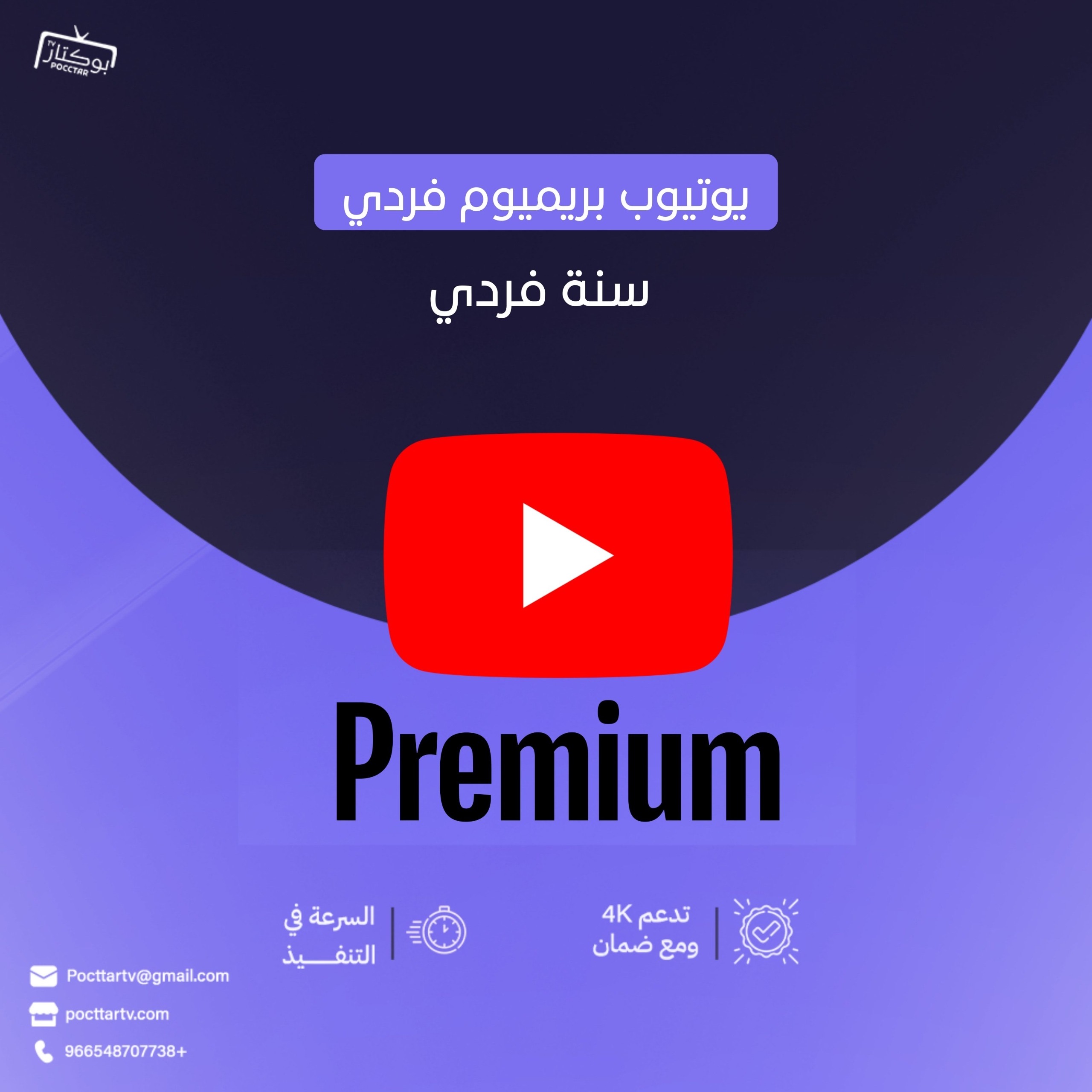 اشتراك يوتيوب بريميوم