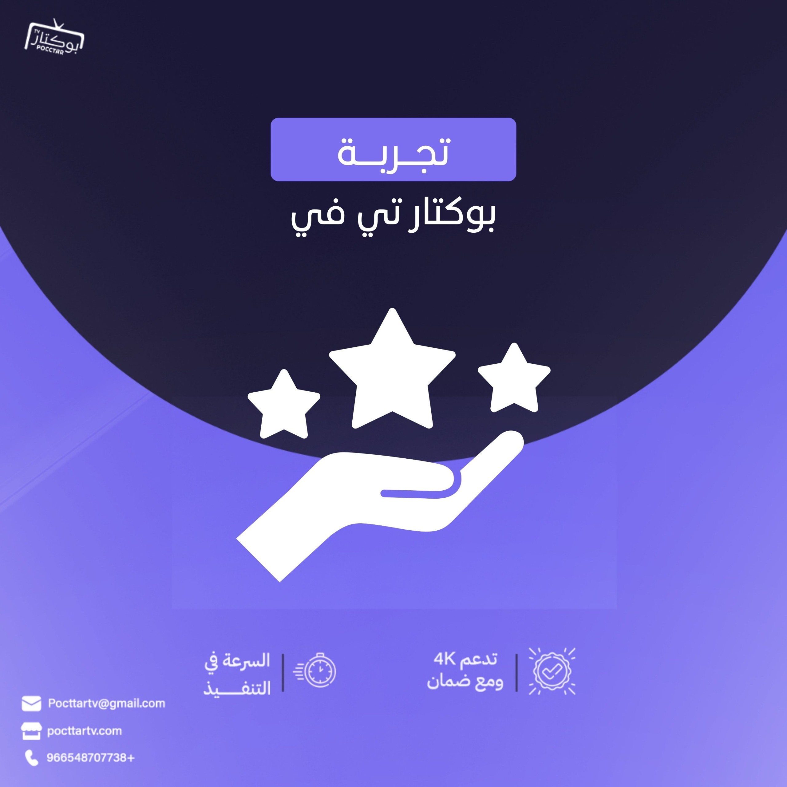 تجربة اشتراك بوكتار تي في 