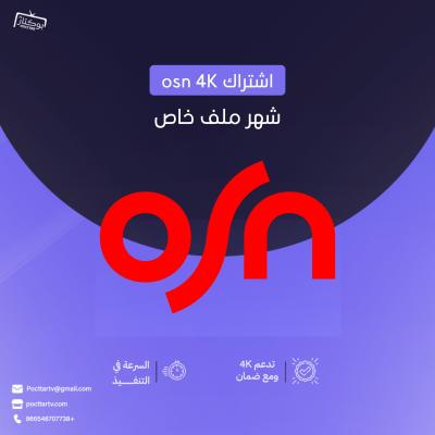 اوسن osn