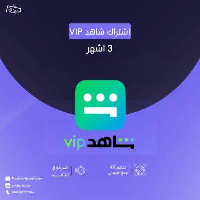 شاهد VIP 