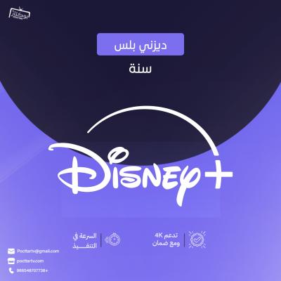 ديزني بلس 