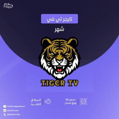 تايقر TV