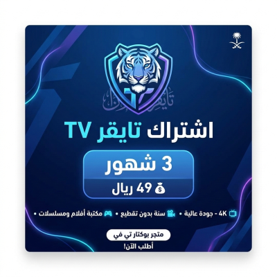 تايقر TV