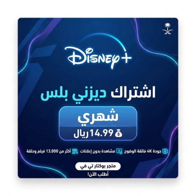 ديزني بلس 