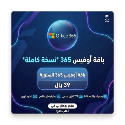  اوفيس 365