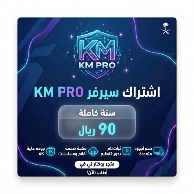 سيرفر KM PRO