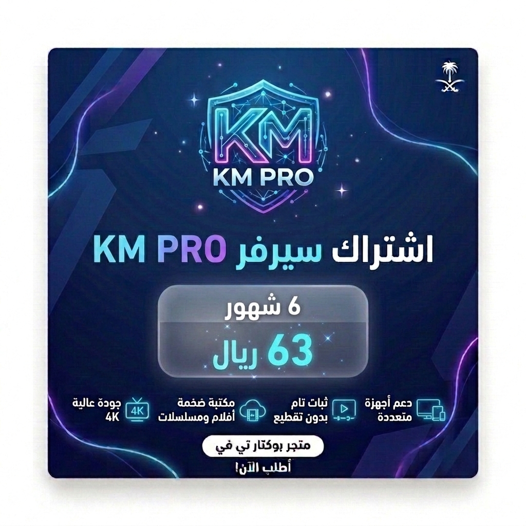 سيرفر KM PRO