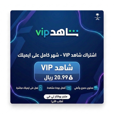  شاهد VIP