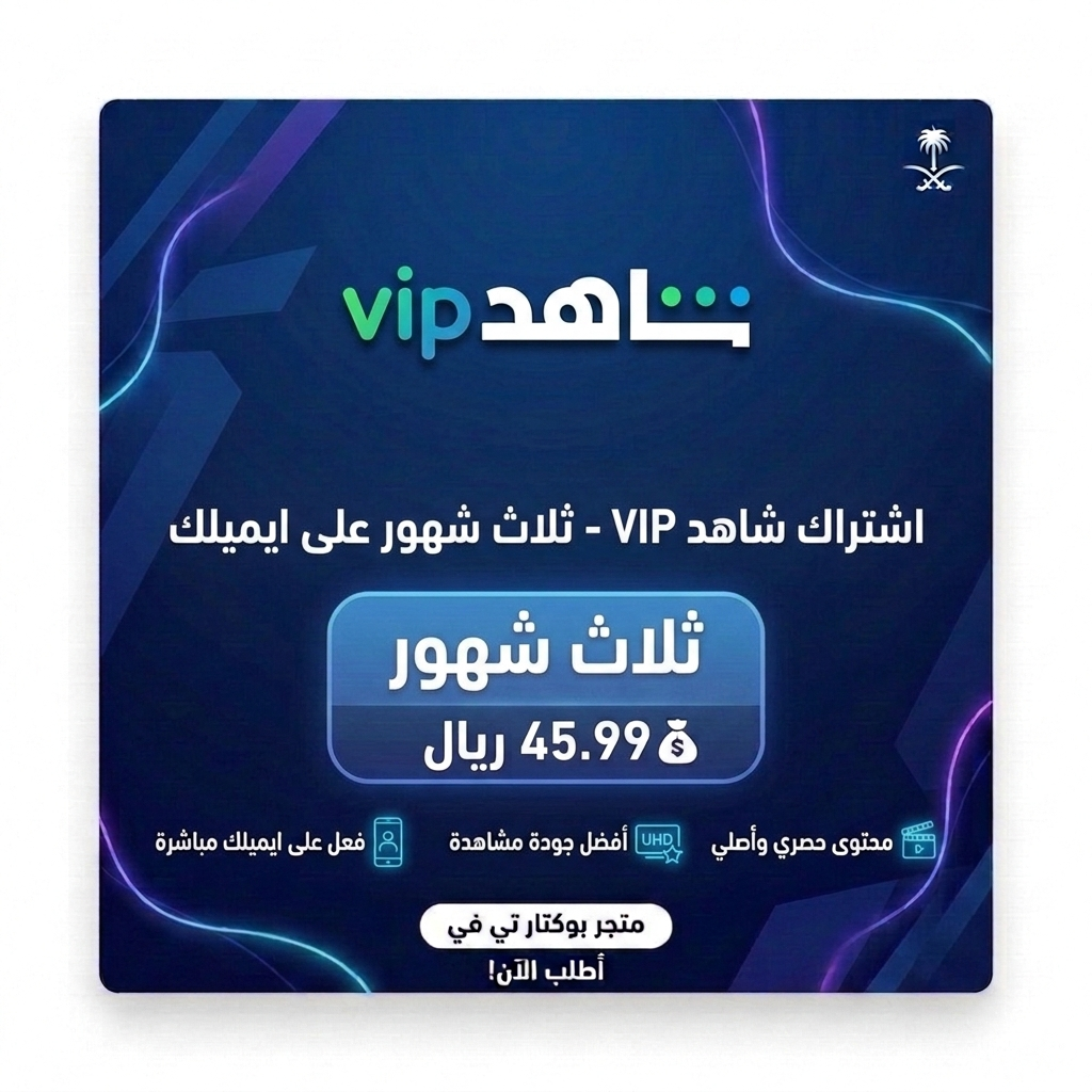 شاهد VIP