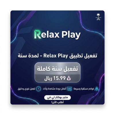 تفعيل تطبيق ريلاكس بلاي