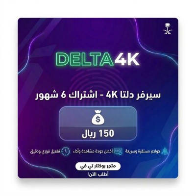 سيرفر دلتا 4K